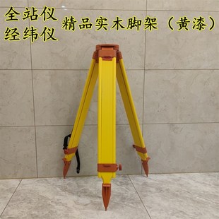 全站仪脚架木质铝合金水准仪脚架配件实木经纬仪三脚架抗摔耐磨型