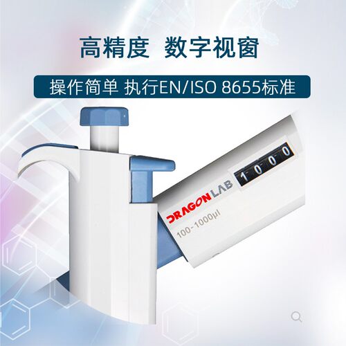 北京大龙移液枪手动单道可调微量移液器枪头精准定量加样枪