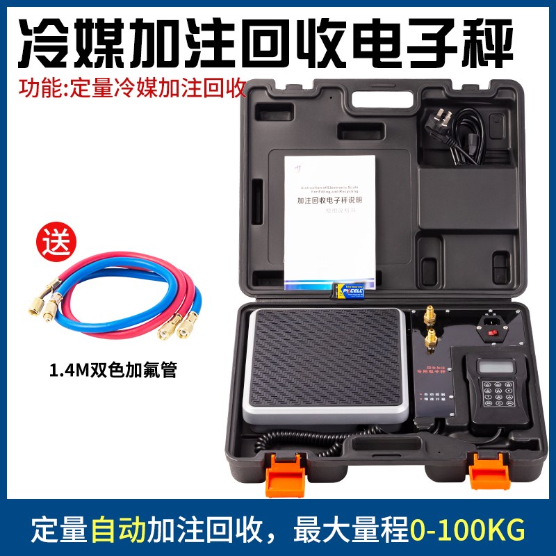 高精度电子秤空调冷媒R410a R22 R134A加液电子称制冷剂 定量加氟