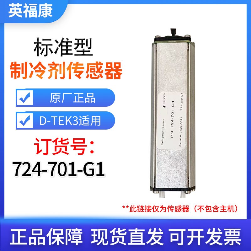 英福康检漏仪INFICON D-Tek3冷媒测漏仪TEK-MATE制冷剂雪种嗅敏仪