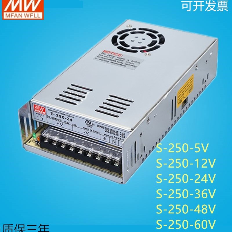 明纬开关电源S-250-24V12V5V12V36V48V60V70V 24V10A 12V20A 250W