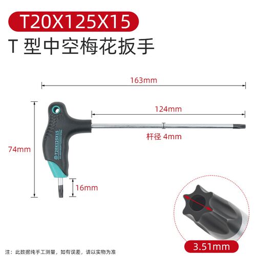 强磁米字螺丝刀t型梅花扳手套装中孔花型内六花单T15 T20 T30 T40
