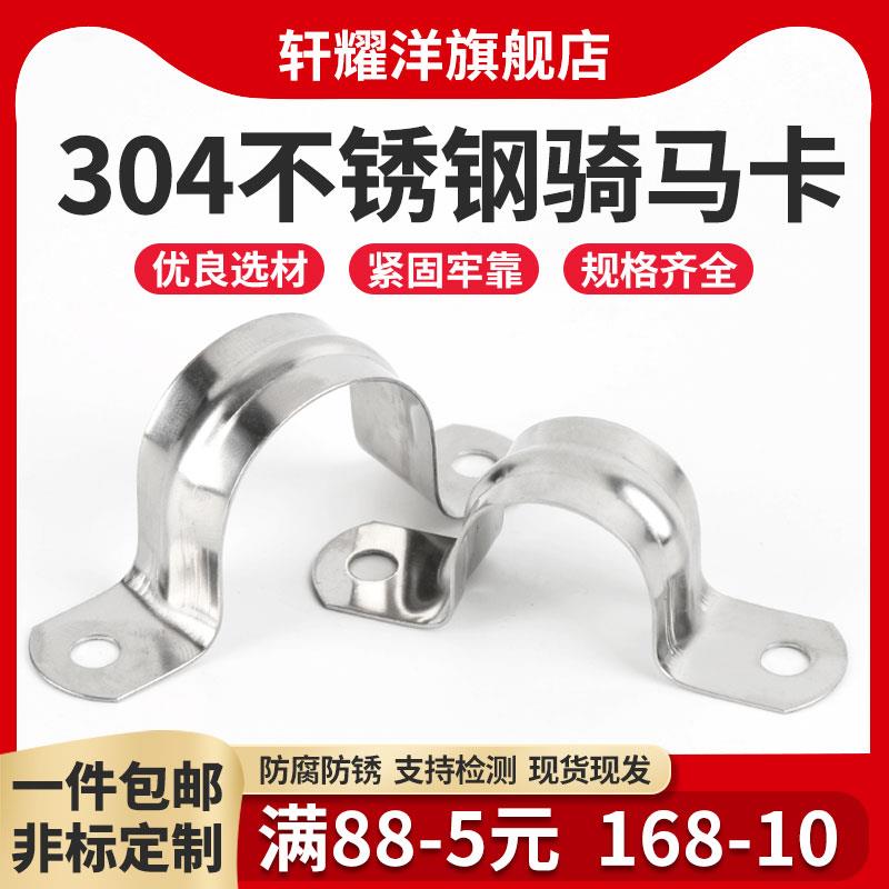 304不锈钢骑马卡u型加厚欧姆卡固定线管水管卡扣夹马鞍卡管卡卡箍