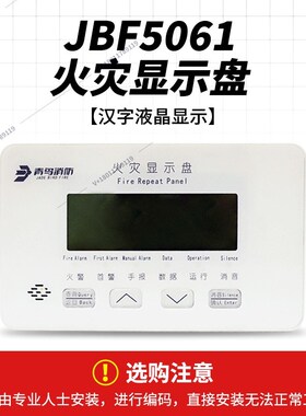 北大青鸟层显火灾显示盘JBF5060/5061楼层显示器 两线制 原厂现货