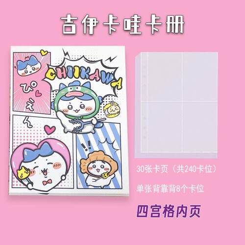 chiikawa吉伊卡哇收藏卡册收纳册A5四宫格活页厚卡小卡片收集册