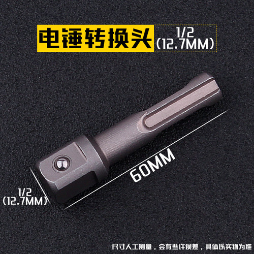 电锤转换接头电动批头SDS柄连接杆冲击电钻夹头套筒转接工具配件