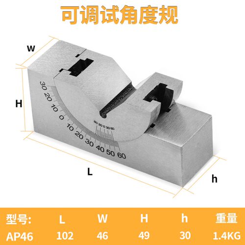 可调角度规 AP25AP30AP46磨床铣床角度垫块精密V型垫铁直角可调
