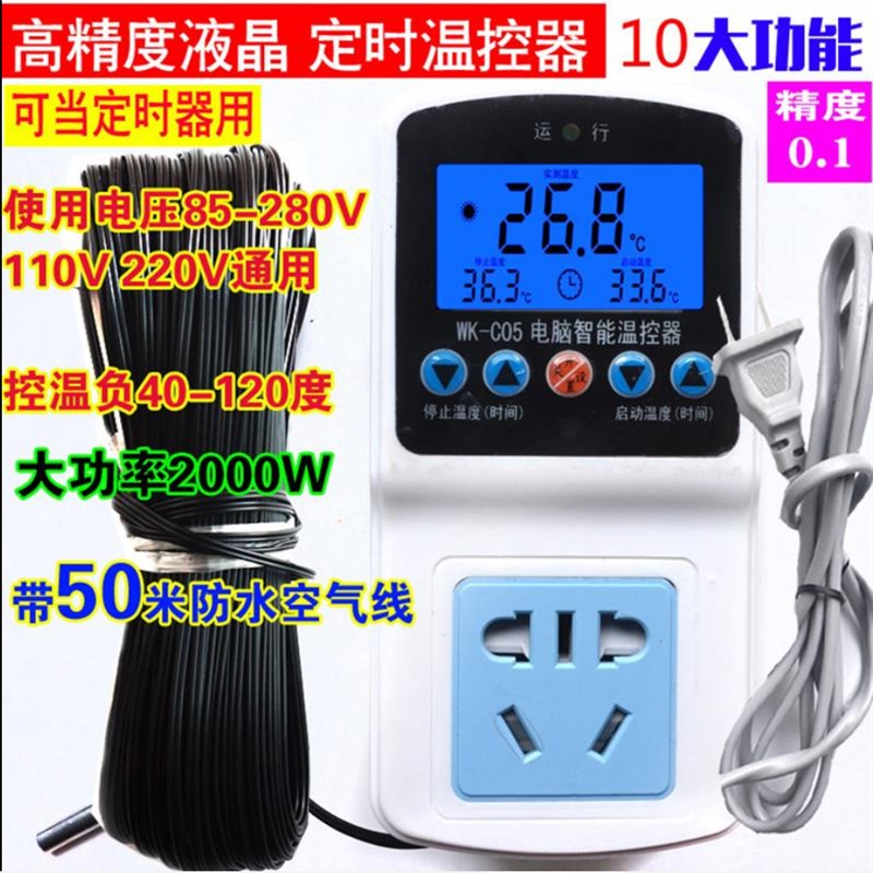 精准110V液晶LCD温控器定时养殖-40温度控制器温控仪开关C05