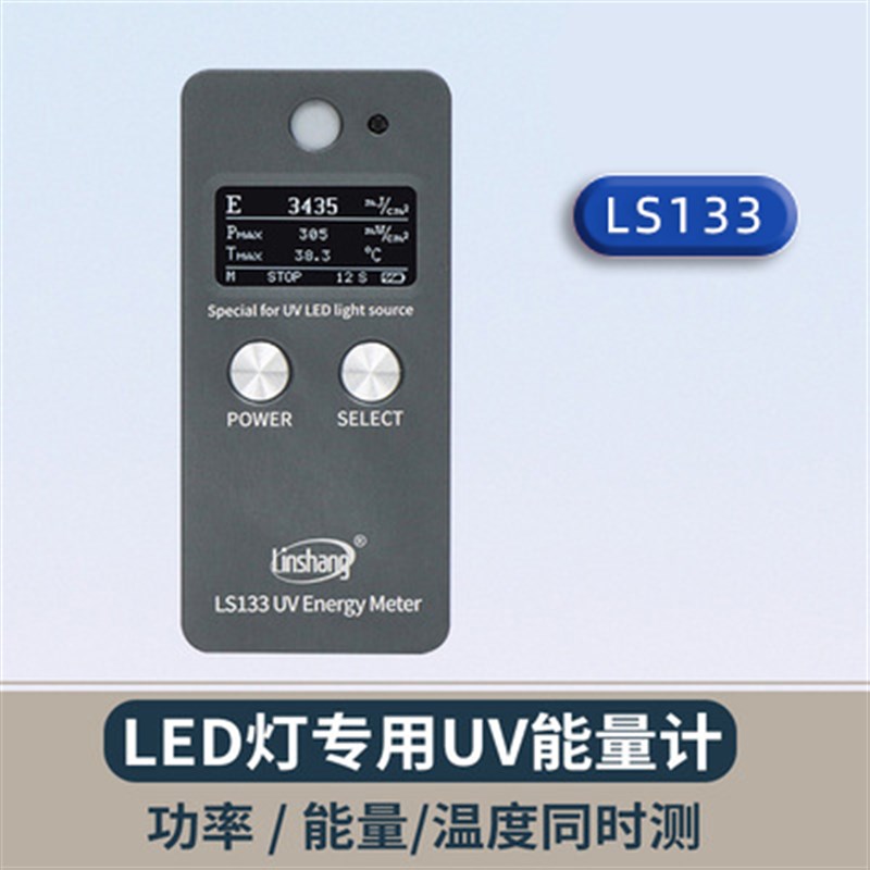林上LS132 133小型UVv能量计紫外线测试仪UV LED灯照度计高精度
