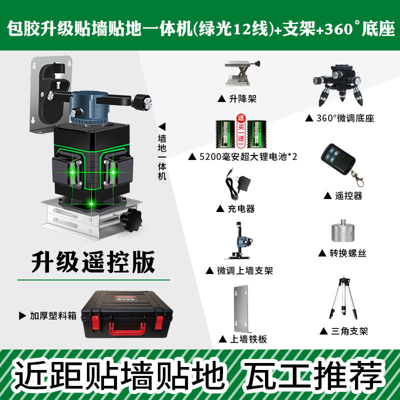 昌盛德12线水平仪绿光红外线投线室外强光16线贴墙仪高精度打斜线,办公设备/耗材/相关服务,办公线材,淘宝优惠券,粉丝福利购,淘宝优惠卷