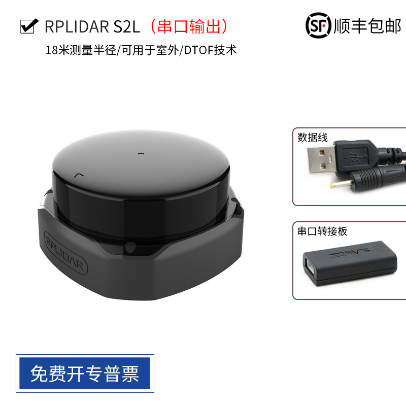 思岚激光雷达RPLIDAR A1 S2高频率TOF测距传感器ros机器人导航