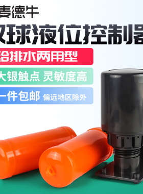 双浮球液位控制开关70AB水位控制器水塔水箱上水全自动感应器排水