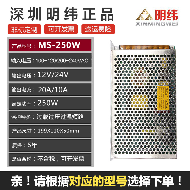 明伟MS-250W-24V10A 12V20A直流变压器交流220/110伏转DC开关电源