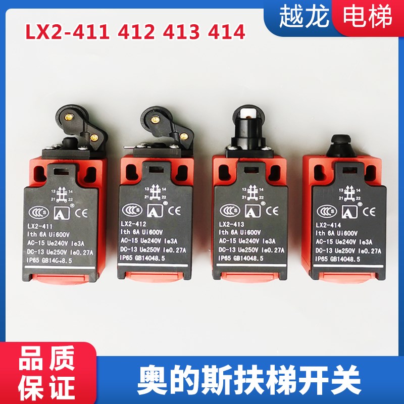 OTIS 西子奥的斯电梯行程开关扶梯开关 LX2-411 412 413 414 永大