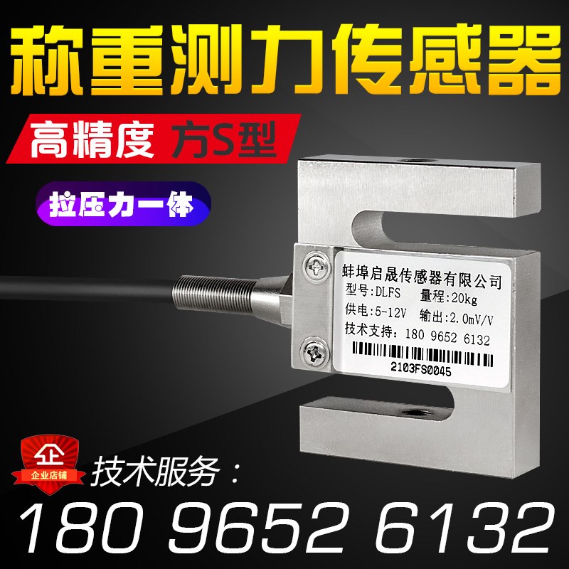 高精度S型称重传感器重力重量拉压张力传感器试验机搅拌站料斗秤
