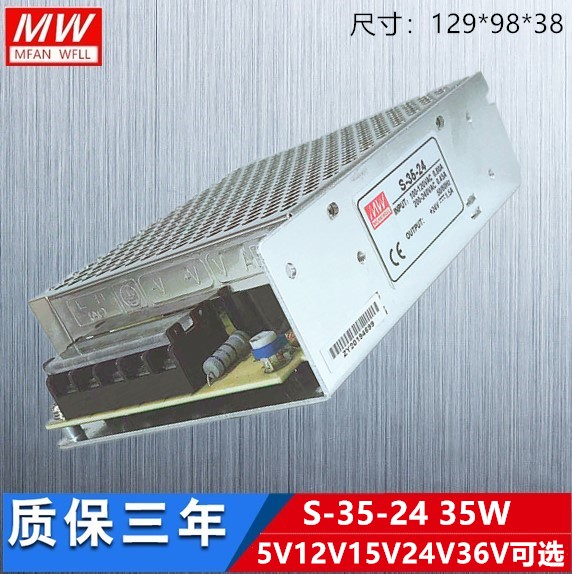 开关电源 S-15W/25W/35W/36W/40W 输出电压5V12V15V24V 36V