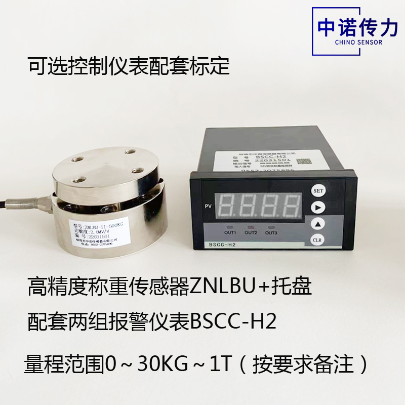 高精度轮辐式称重重力测力感测器配显示控制仪表显示器继电器输出