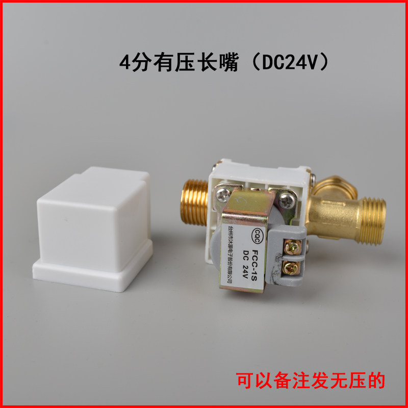 太阳能电磁进水阀9V24V220V6分自动上水控制阀热水器通用电磁阀