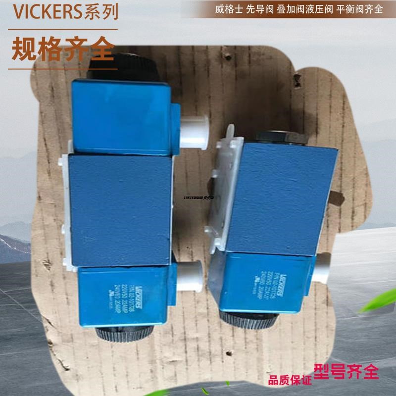 DG5V-7-0C-E-T-VM-U-H7-v30威格士液压 DG4V-3S-2C-M-U-H5-60 12V