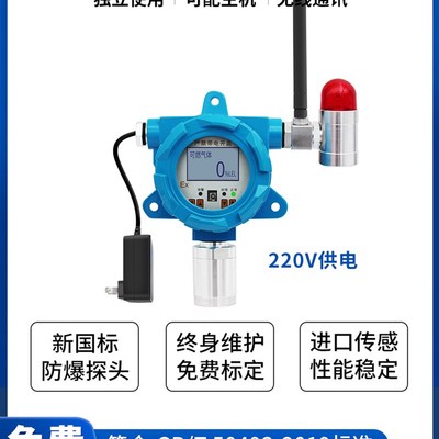 可燃气体探测报警器无线加油站燃气泄漏气体浓R度防爆探头控制器