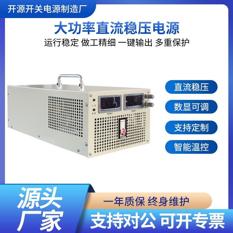 2KW3KW4KW5KW6KW8KW10KW15KW20KW30KW50KW60KW大功率直流稳压电源