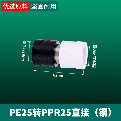 PPR转PE转换接头直接转变等径弯头异径变换热熔水管20 25 32配件