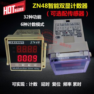 ZN48多功能计数器接近开关传感器记数器自复位时间分量批次计数