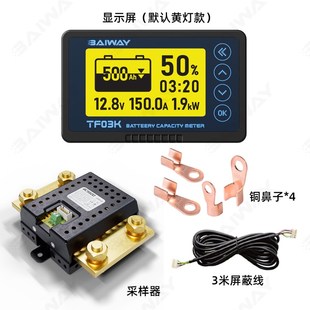 BCS500采样器TF03K库仑计电量显示器光伏储能房车锂电池电量表