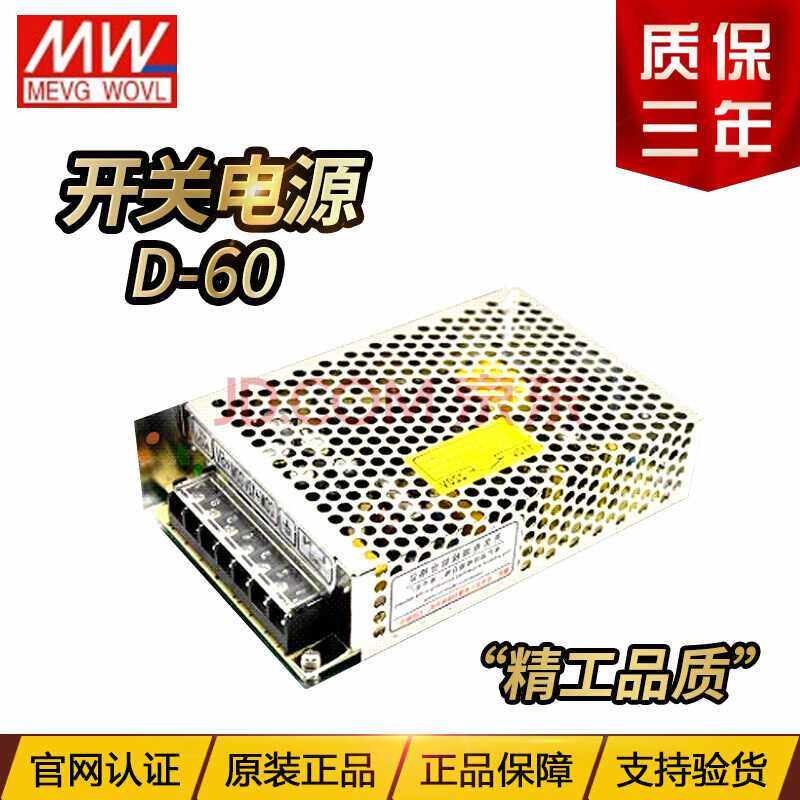 明纬开关电源D-60AD-60BD-60CD-60F5V12V24VGD双组两路输出D-60C[