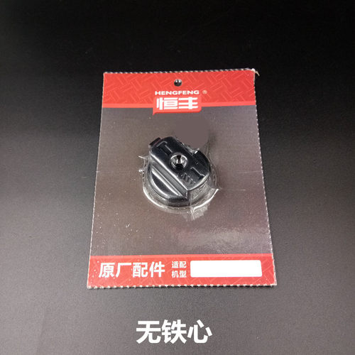 恒丰电锤配件630/632/636/两用电锤调档开关功能旋钮转换开关