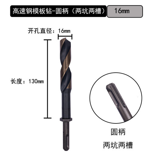 电锤用高速钢模板钻头方柄两坑两槽圆柄冲击钻用木工模板薄板钻