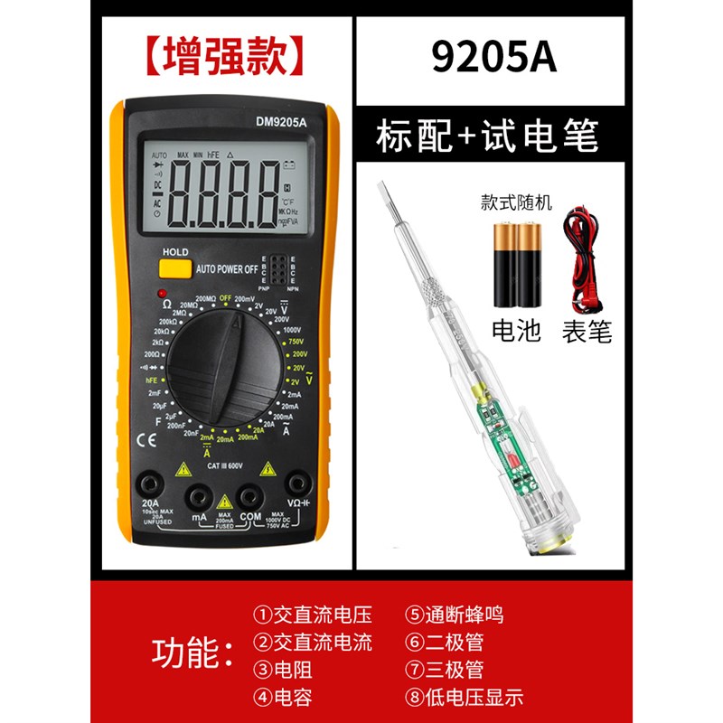 万用电表数字精度全智能防烧万用电表电子电工专用家用套装DM9205