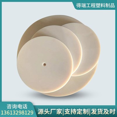 白色尼龙冲板背心袋高耐磨制袋机B配件冲口机垫板带孔尼龙圆板加