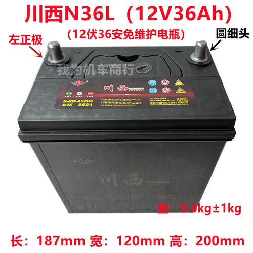 川西汽车蓄电池电瓶12V36A/45A/60A/55D26/L2400/80A/105A逆变器