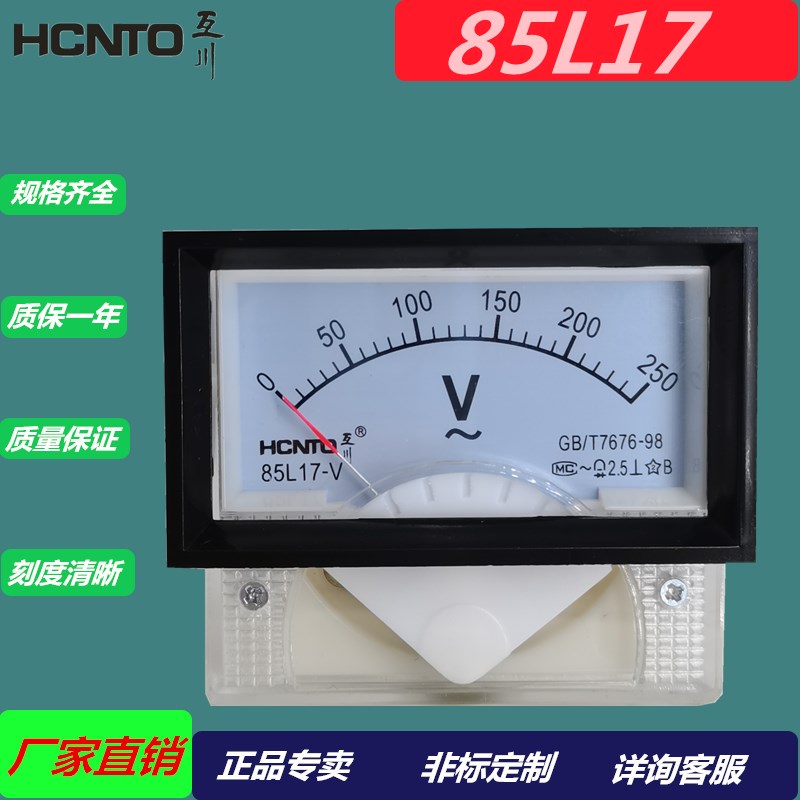 85L17 85C17 300V 250V 450V电流表电压表指针式 直流电流电压表