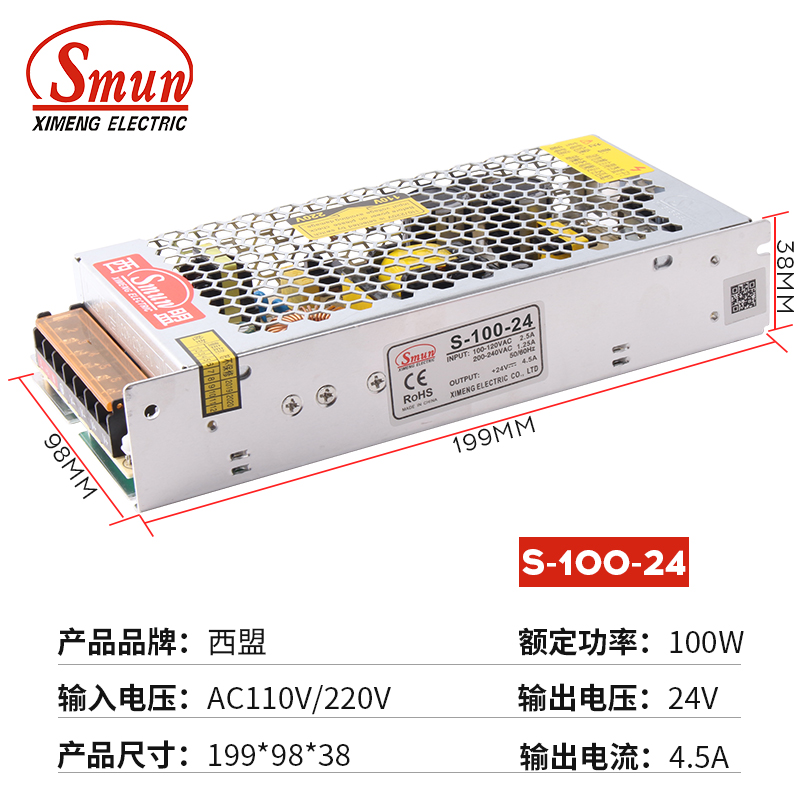 西盟220V转5V20A12V8.5A24V4.5A48伏2安开关电源S-100W直流变压器