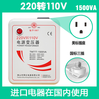 舜红1500W 220V转110V 110V转220V变压器卷发器电源电压变压器