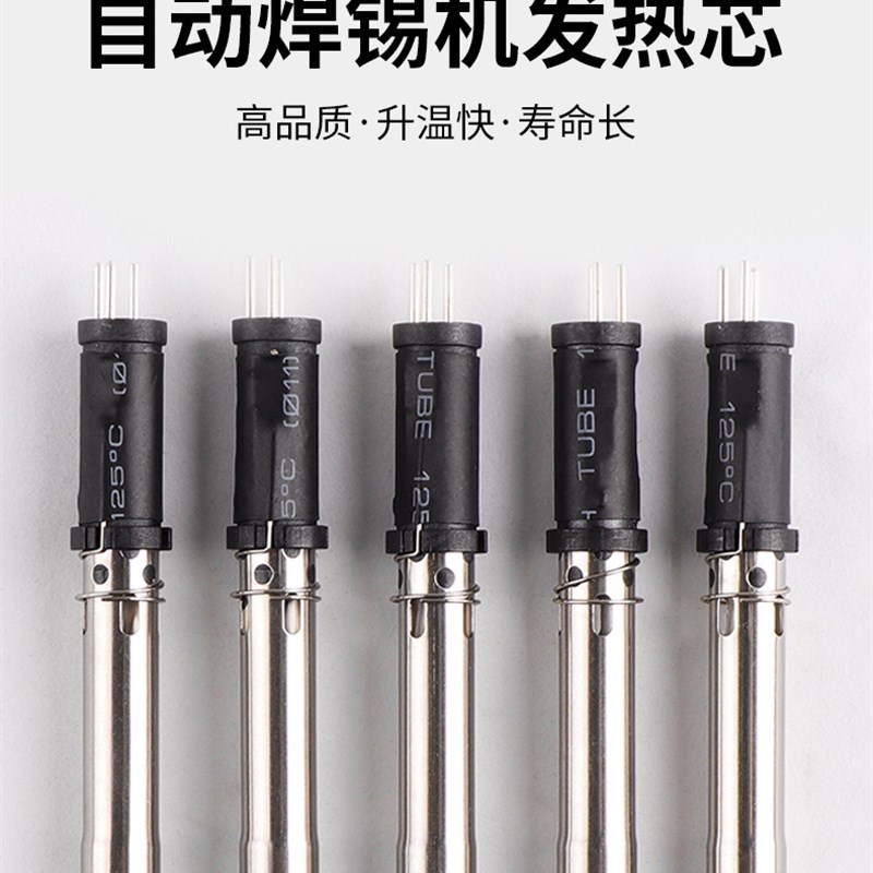 VH200C自动焊锡机专用发热芯200w焊台温控专用发热丝加热丝加热芯