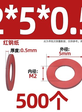 红钢纸平垫 红色纸垫片绝缘介子卡巴纸螺丝垫圈M2ML3M4M5M6M8M10m