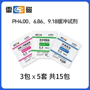 上海雷磁酸度计4.00 6.86 9.18ph计标准缓冲液校准液校正液缓冲剂