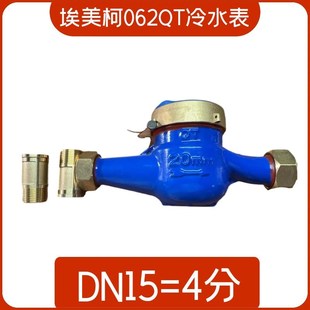 埃美柯LXS-E铁壳099旋翼湿式冷水表DN15 20 25 32 40 50 4分6分