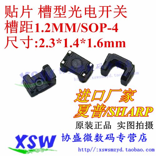 微型 贴片 槽距1.2MM 槽型光电开关U型光耦SOP-4透射式光电传感器