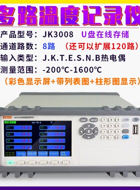 金科JK-8AU多路温度测试仪巡检仪温度记录仪多通道数据采集8/16路