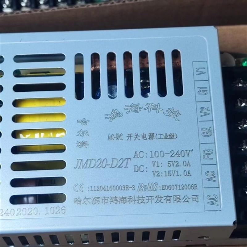 鸿海开关电源JMD20-D2T工业级品质2路5V2A 15V1A全新超薄小体积