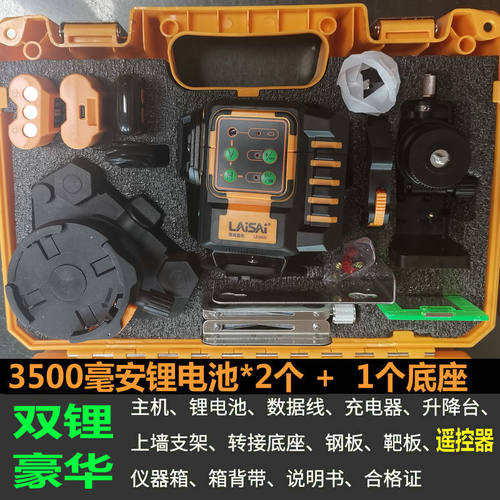 LAISAI莱赛激光LSG665S强光绿光贴墙贴地仪遥控6毫米贴地仪贴墙仪