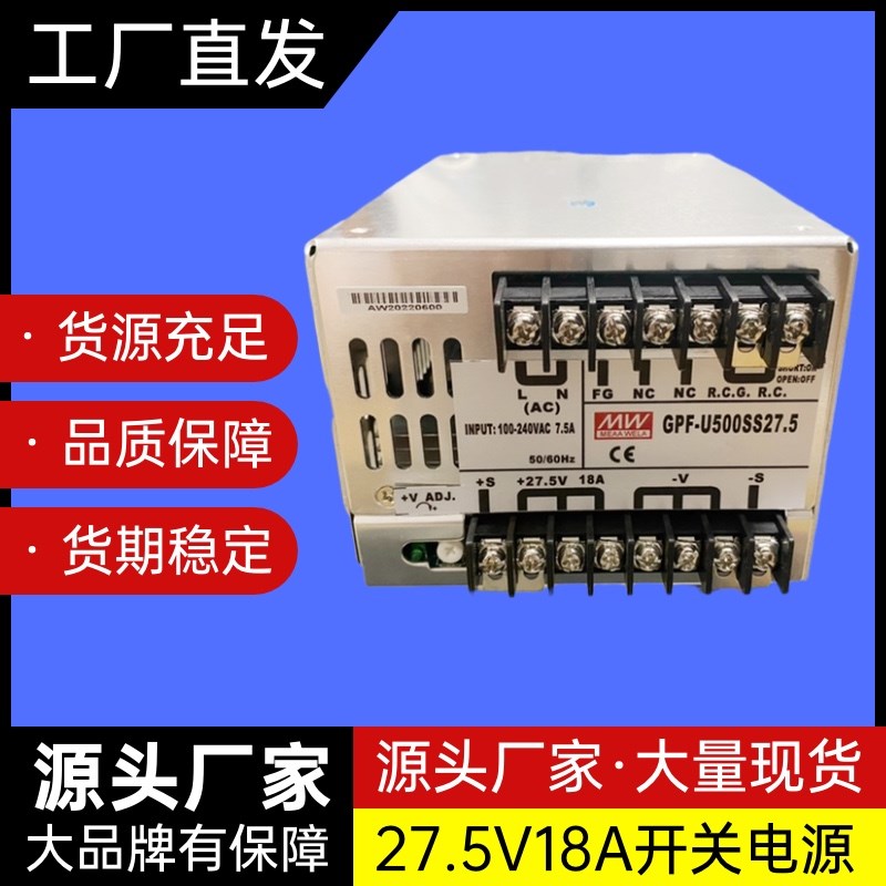 新星GPF-U500S24开关电源24V20A GPF-U500S27.5 工业电源27.5V18A