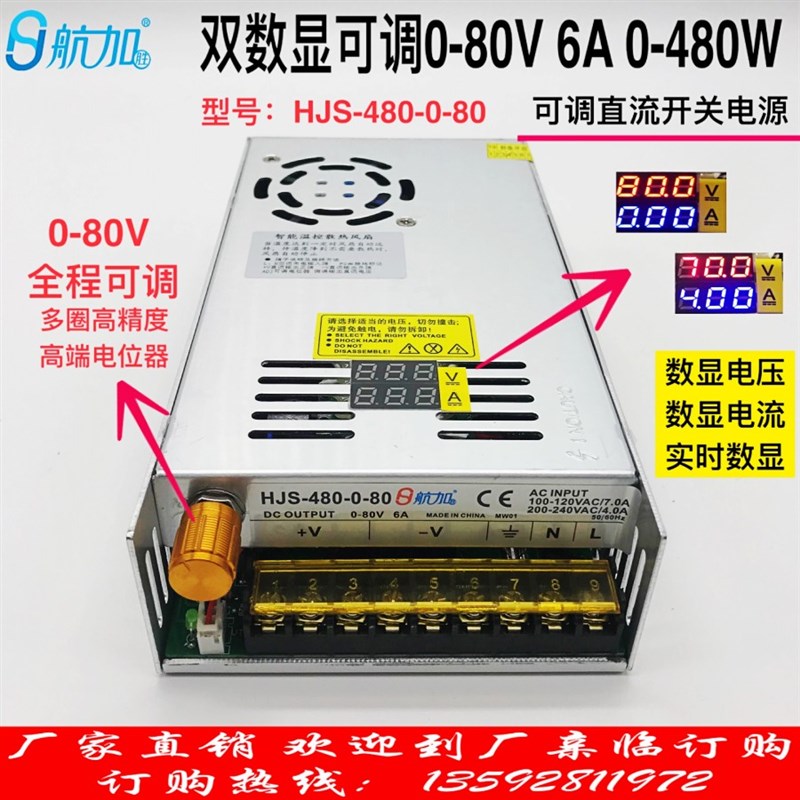 双数显可调电源0-80V6A直流电压电流数显开关电源HJS-480-0-80