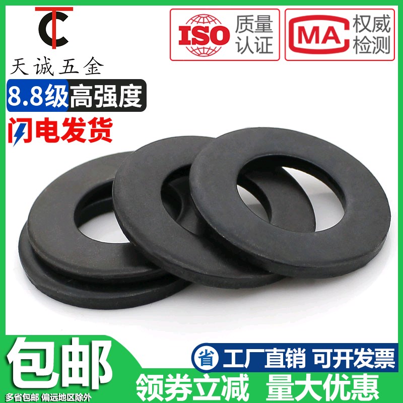 黑色8.8级GB97平垫 平垫片 平垫圈介子华司M3M4M5M6M8M1X0-M30发