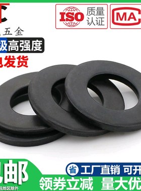 黑色8.8级GB97平垫 平垫片 平垫圈介子华司M3M4M5M6M8M1X0-M30发