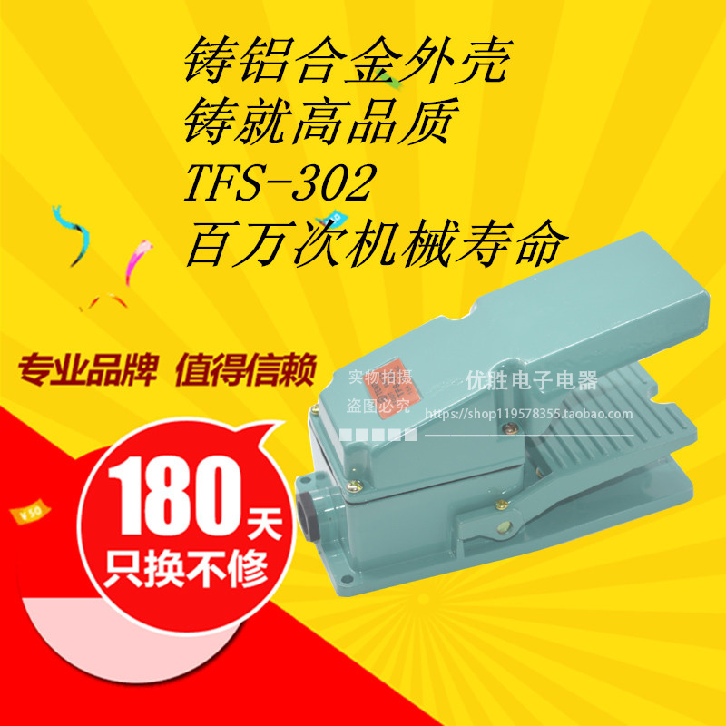 厂家直销 A级品质LT4脚踏开关 机床配件脚踩开关冲床TFS-302